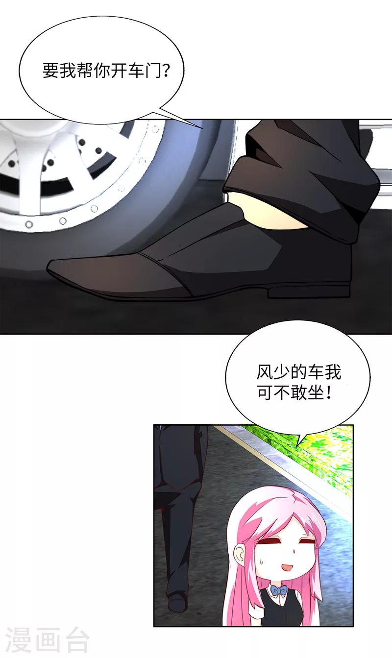 《怪力少女虐爱记》第15话 又失业了 第13页