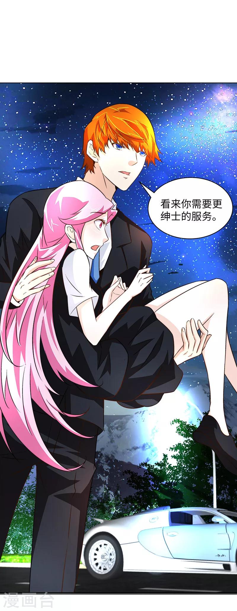 《怪力少女虐爱记》第15话 又失业了 第14页