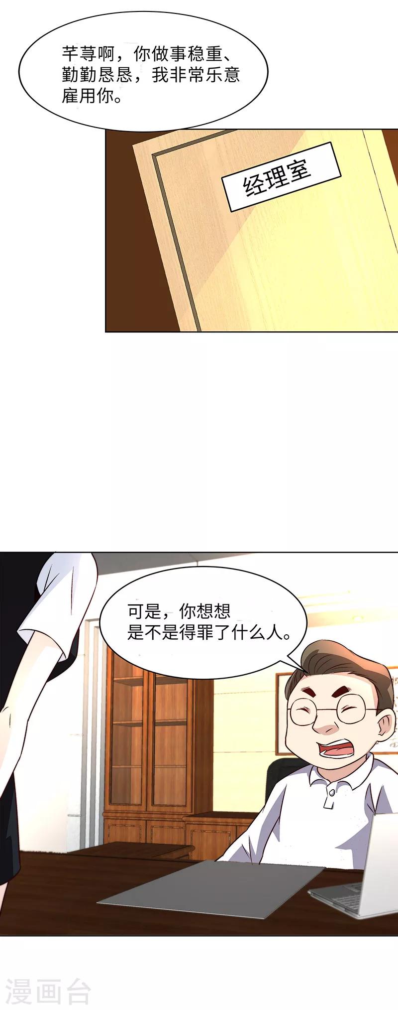 《怪力少女虐爱记》第15话 又失业了 第4页