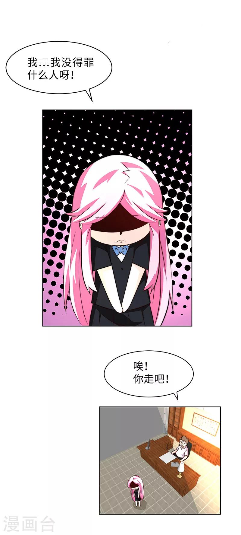 《怪力少女虐爱记》第15话 又失业了 第5页