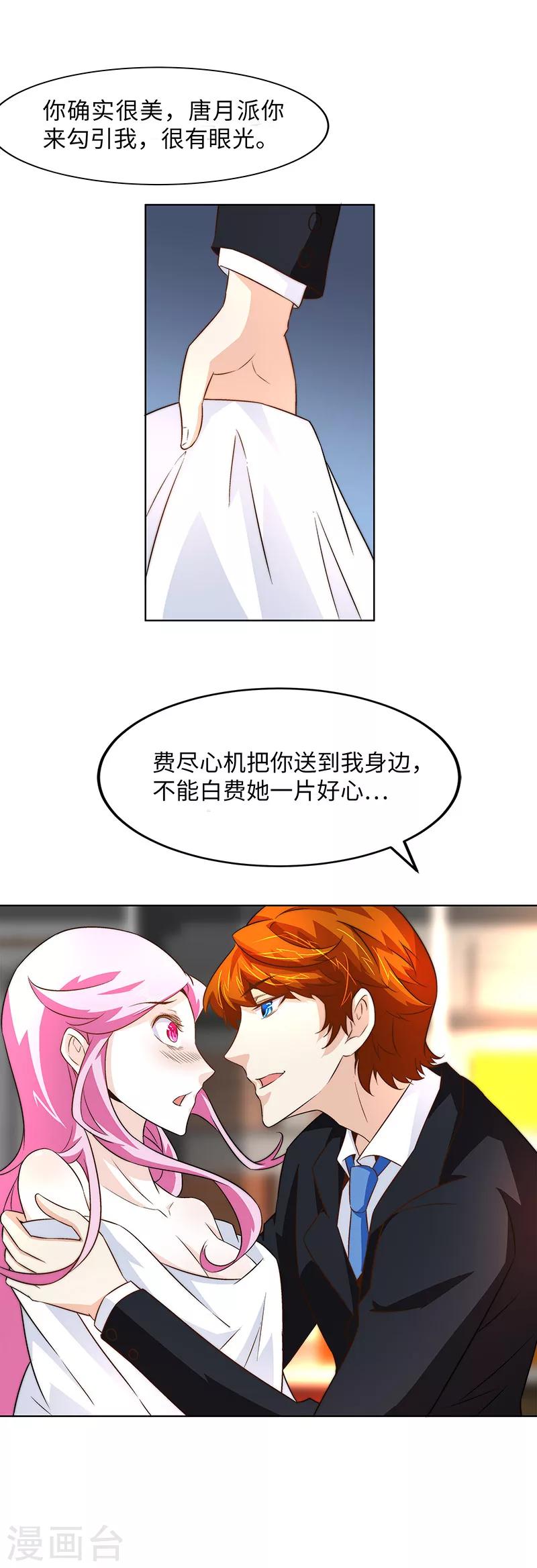 《怪力少女虐爱记》第14话 他好像没那么坏 第16页