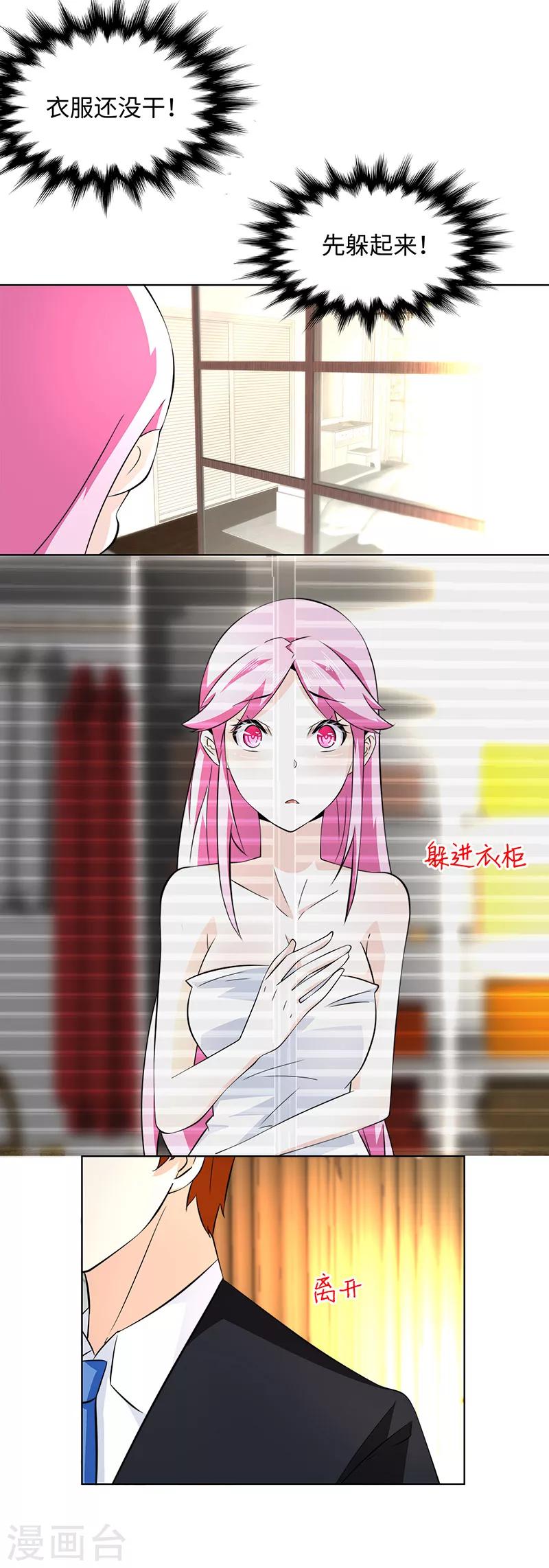 《怪力少女虐爱记》第14话 他好像没那么坏 第3页