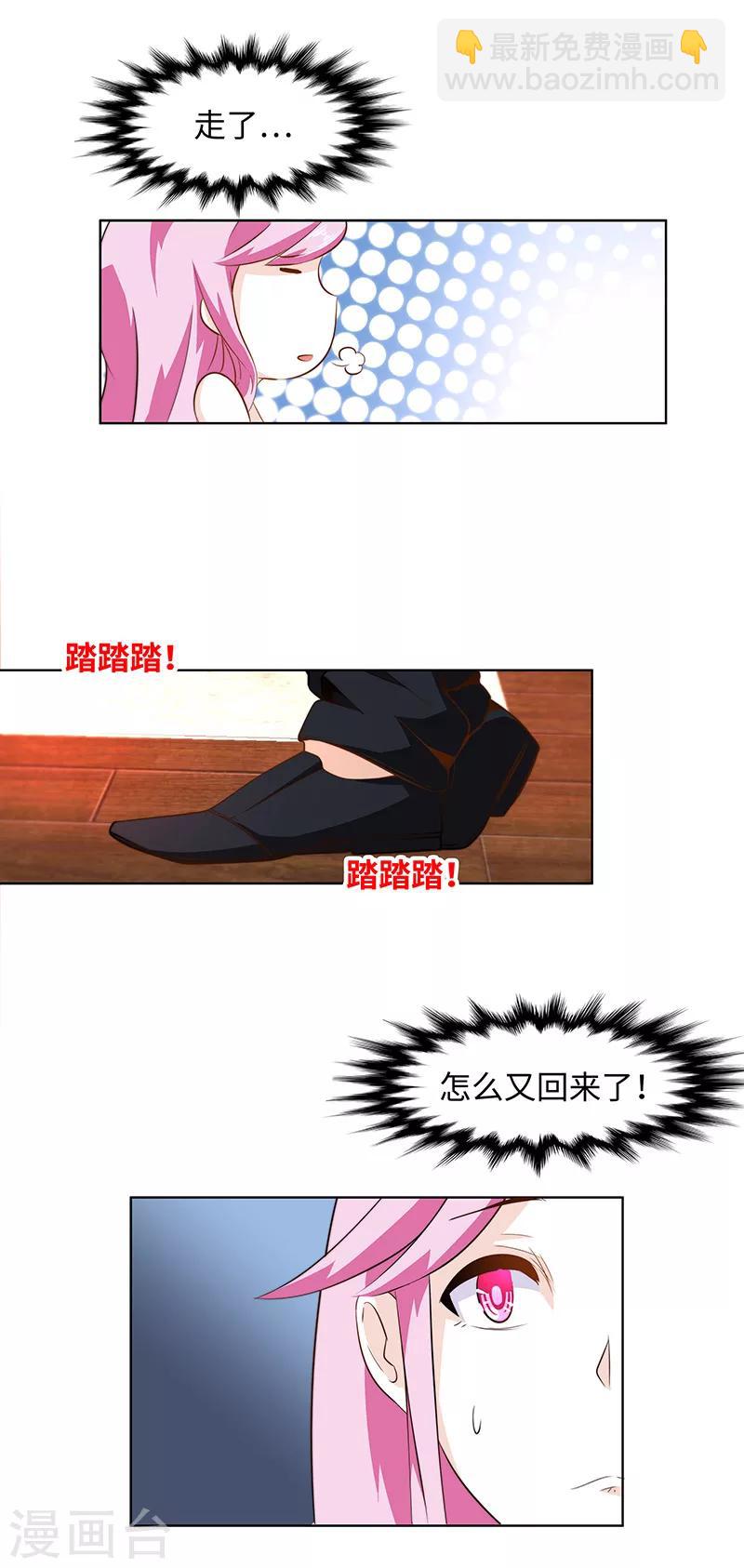 《怪力少女虐爱记》第14话 他好像没那么坏 第4页
