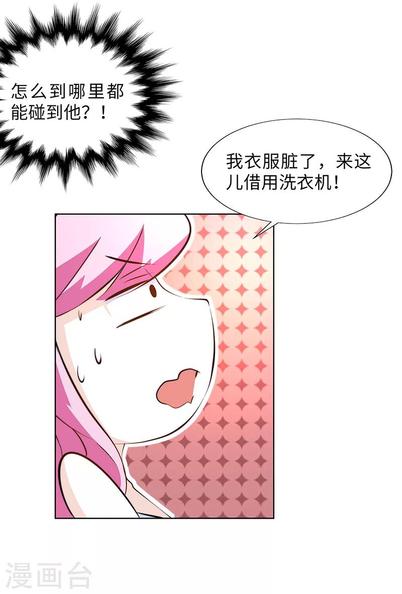 《怪力少女虐爱记》第14话 他好像没那么坏 第7页