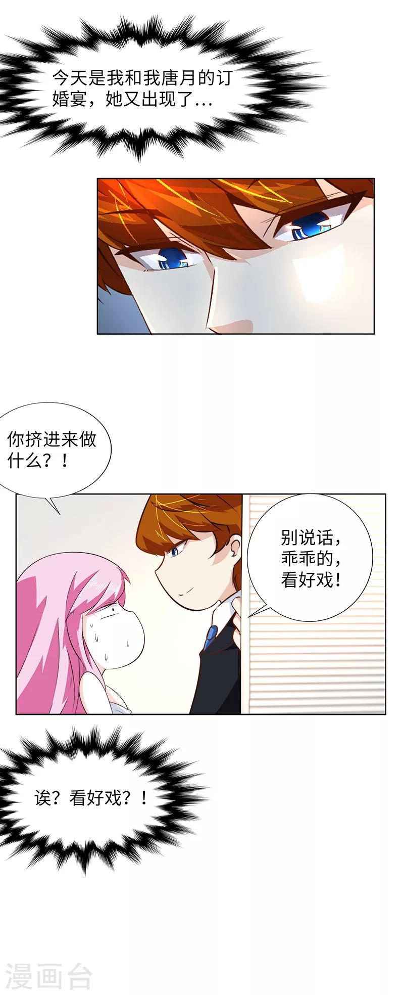 《怪力少女虐爱记》第14话 他好像没那么坏 第8页