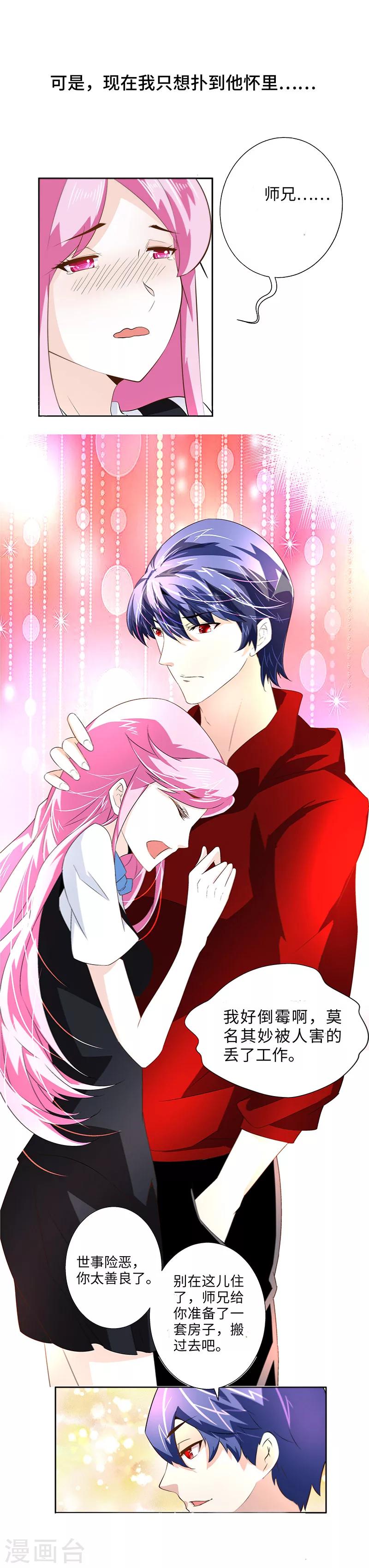 《怪力少女虐爱记》第16话 这就睡着了 第10页