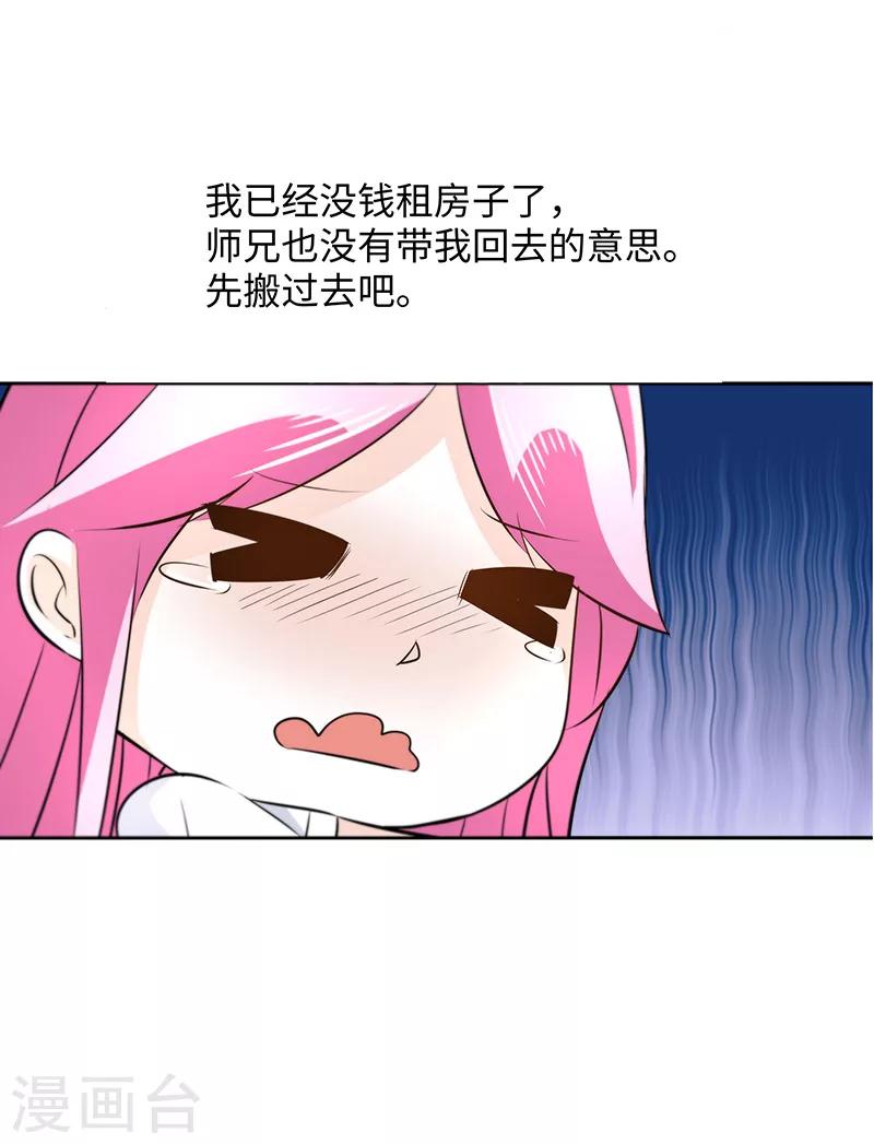 《怪力少女虐爱记》第16话 这就睡着了 第11页