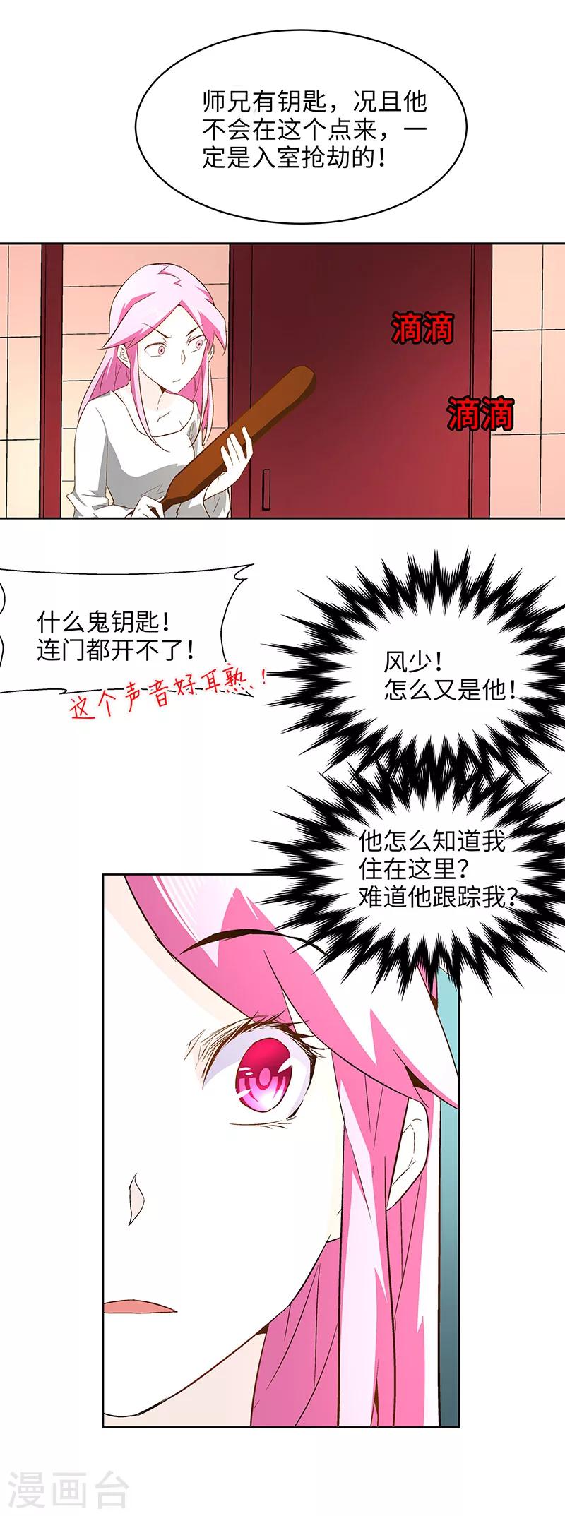 《怪力少女虐爱记》第16话 这就睡着了 第16页