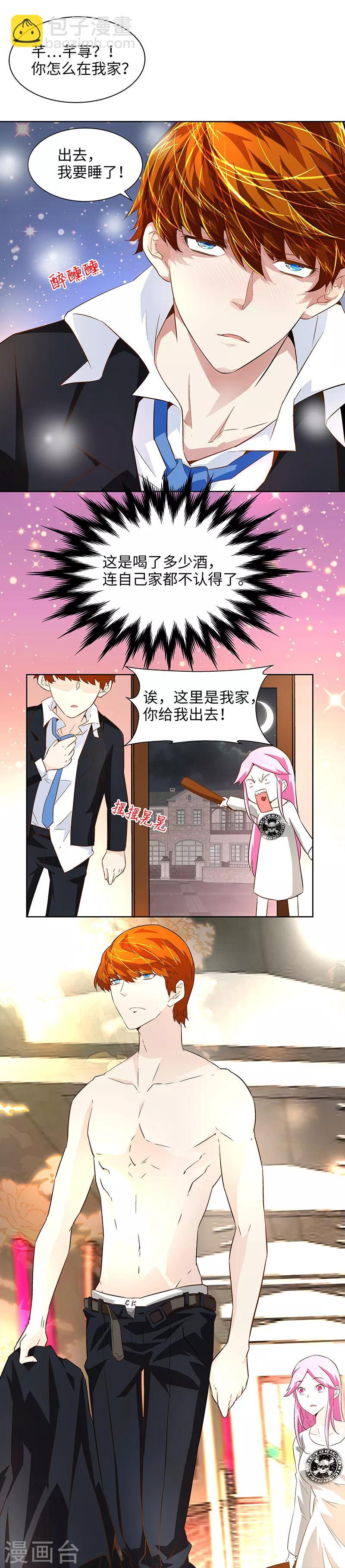 《怪力少女虐爱记》第16话 这就睡着了 第18页