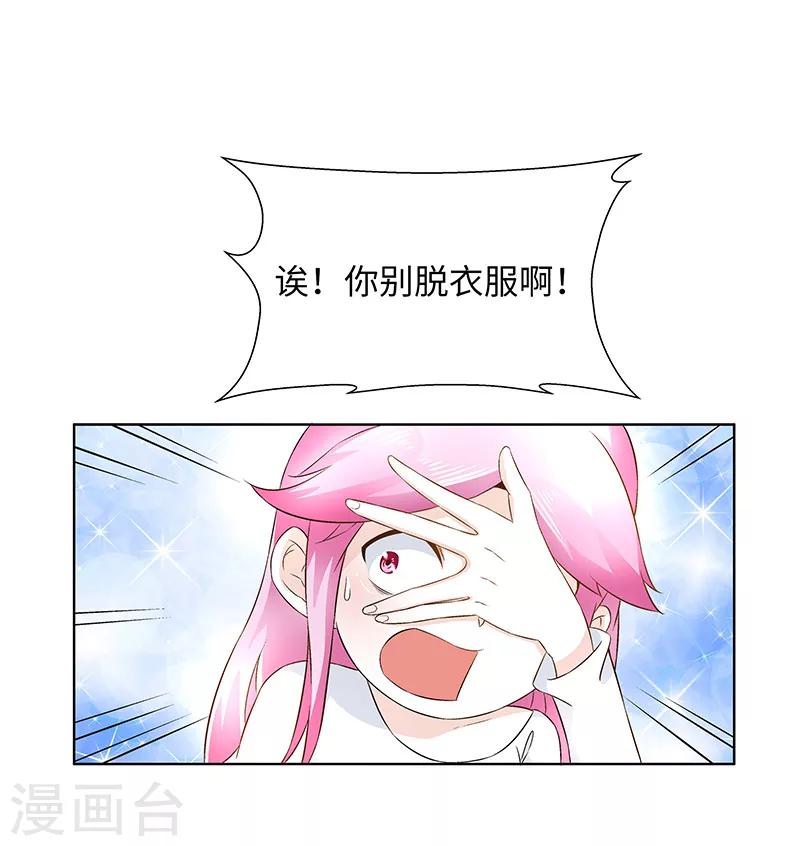 《怪力少女虐爱记》第16话 这就睡着了 第19页