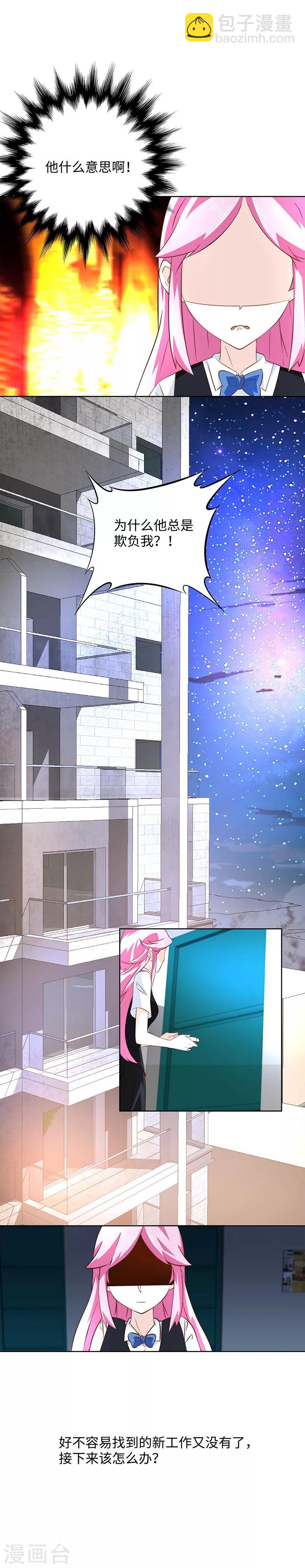 《怪力少女虐爱记》第16话 这就睡着了 第4页