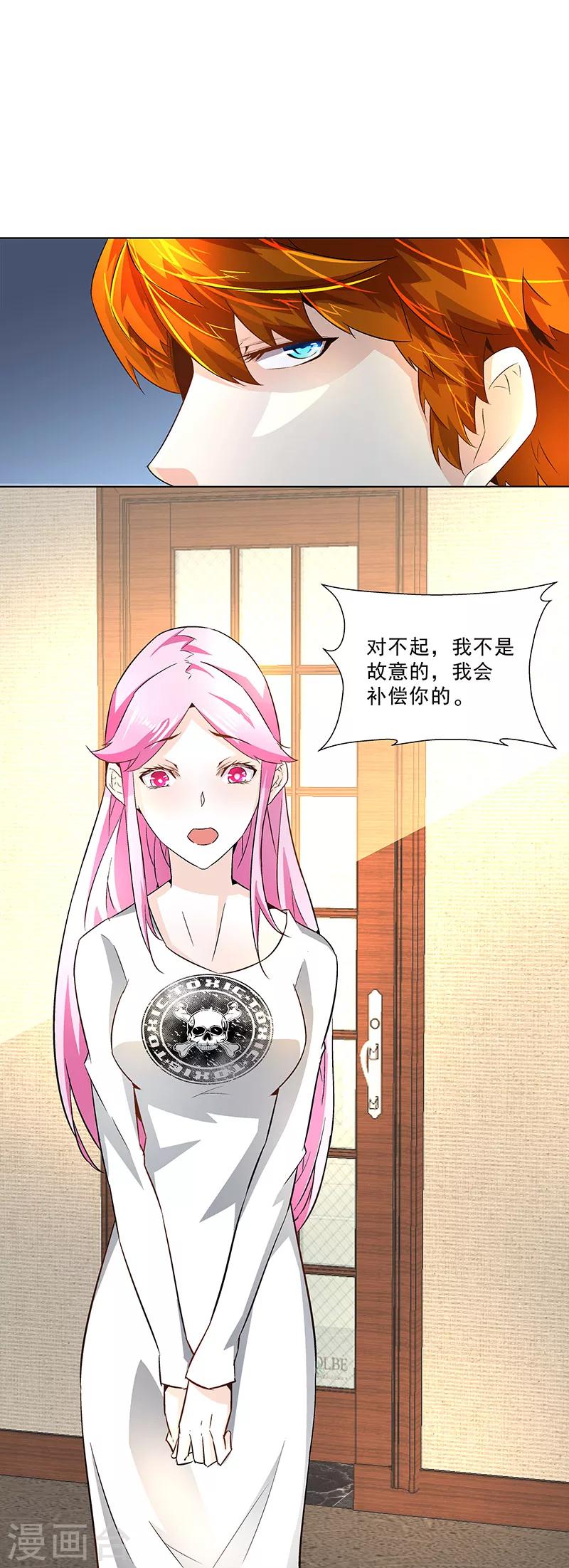 《怪力少女虐爱记》第19话 补偿 第11页