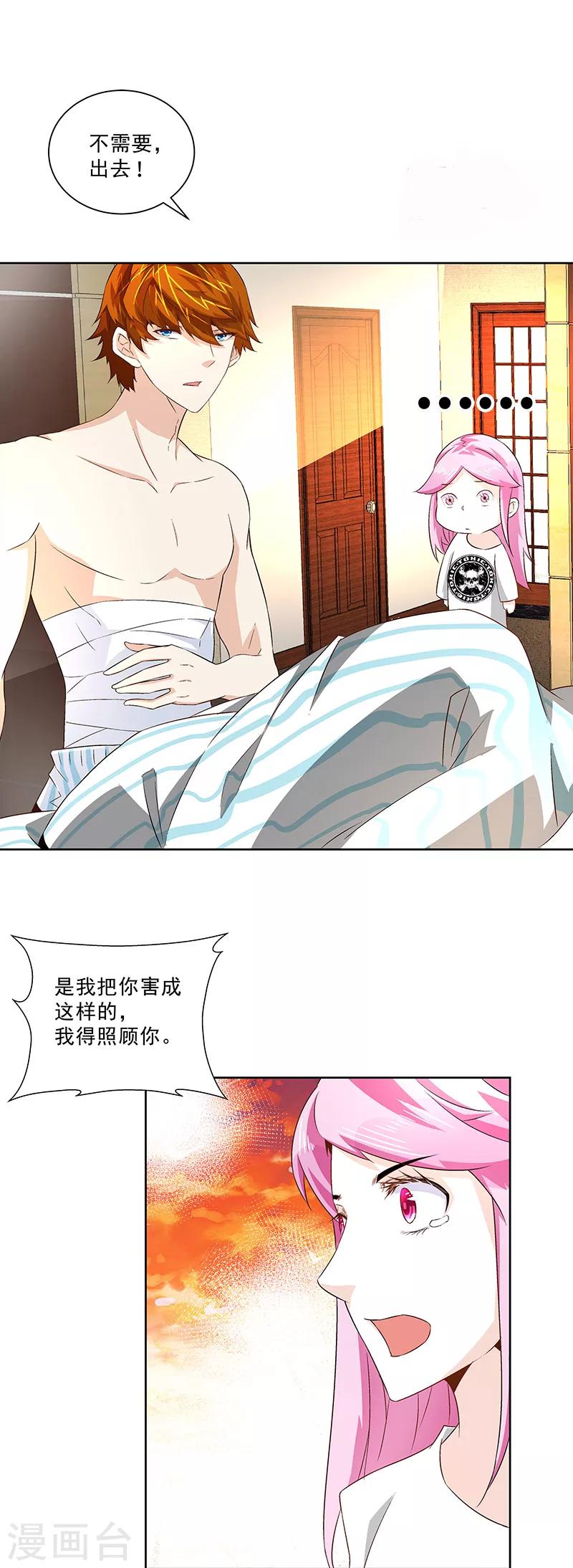 《怪力少女虐爱记》第19话 补偿 第12页