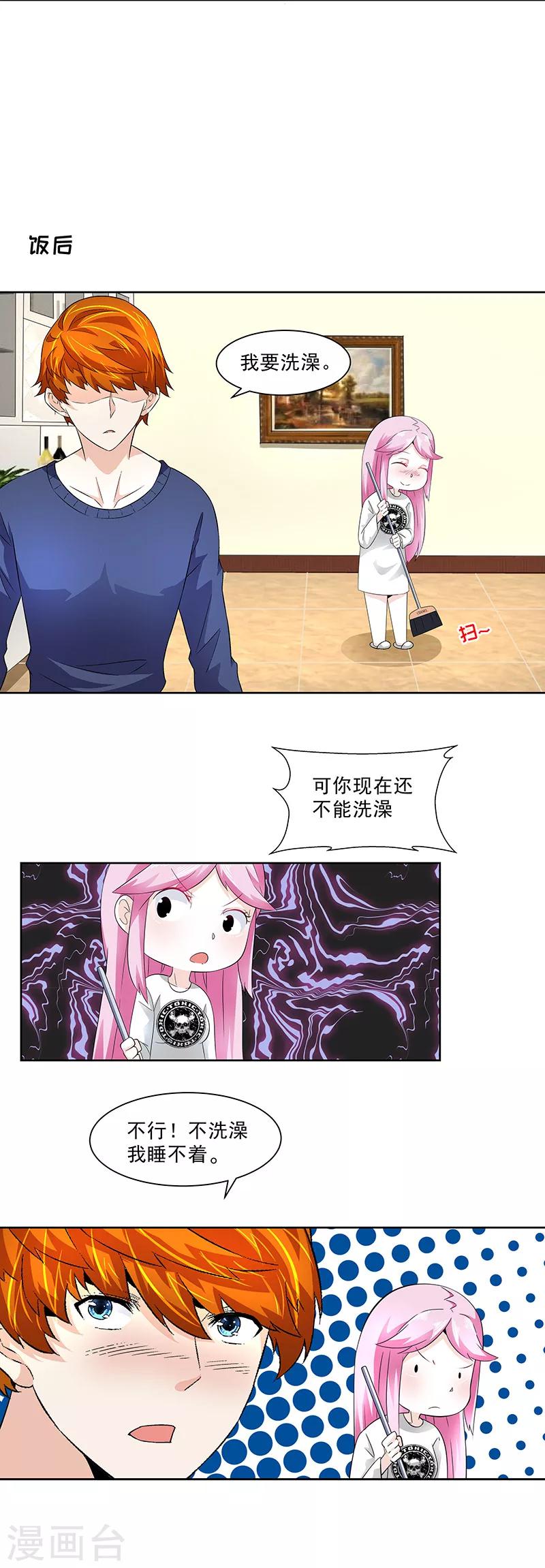 《怪力少女虐爱记》第19话 补偿 第17页