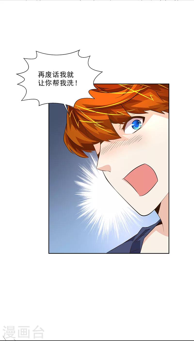 《怪力少女虐爱记》第19话 补偿 第19页