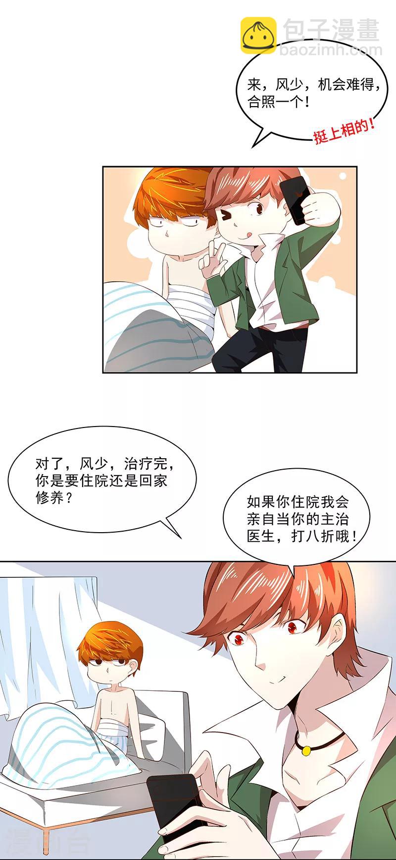 《怪力少女虐爱记》第19话 补偿 第8页