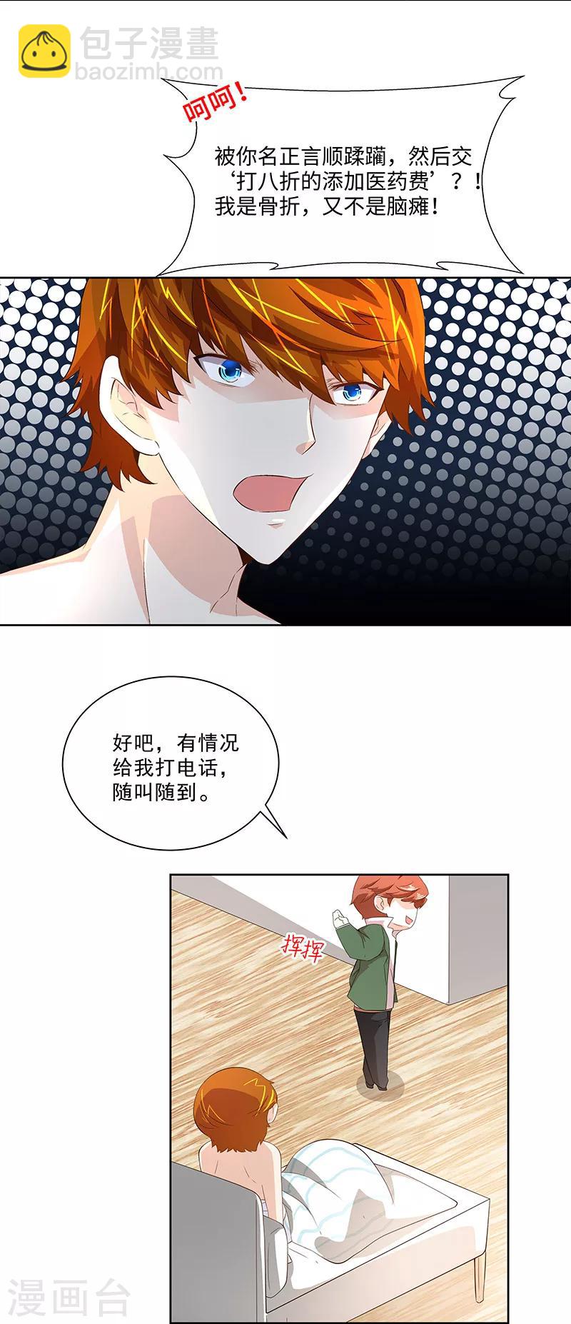 《怪力少女虐爱记》第19话 补偿 第9页