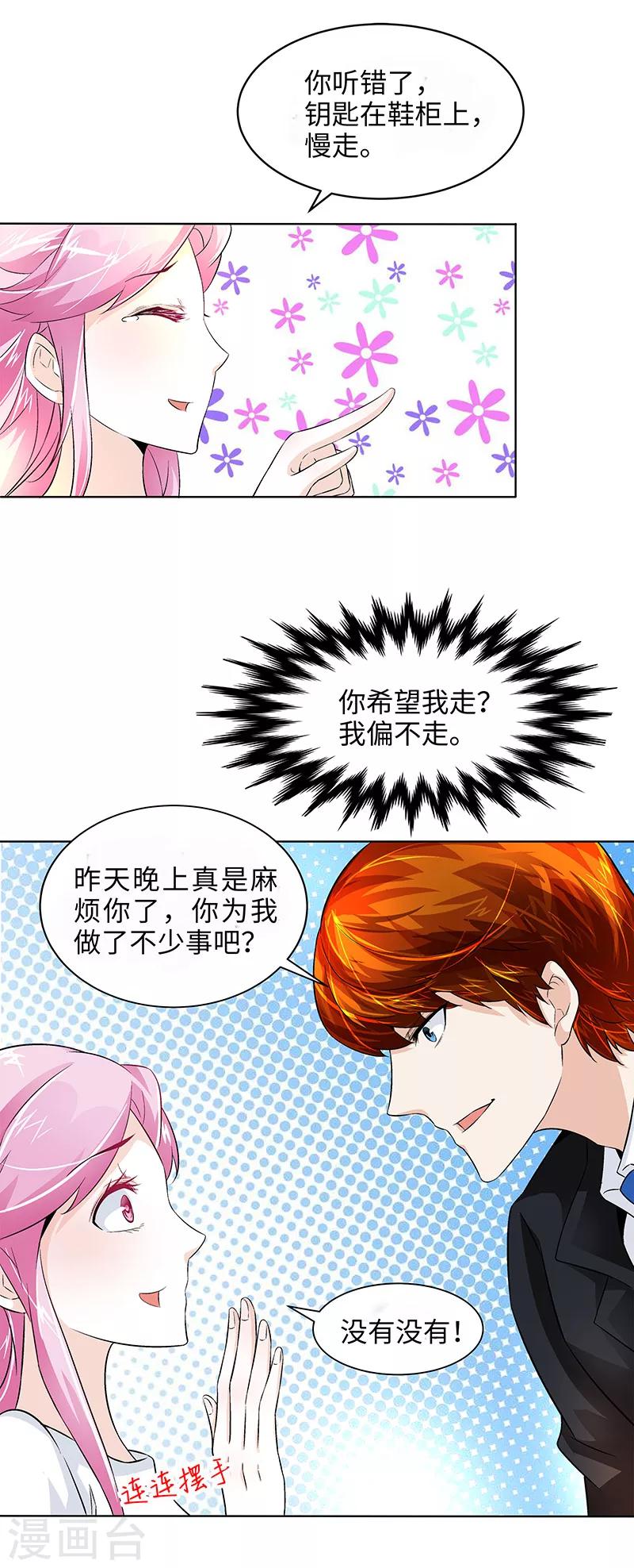 《怪力少女虐爱记》第17话 蟑螂啊！ 第13页