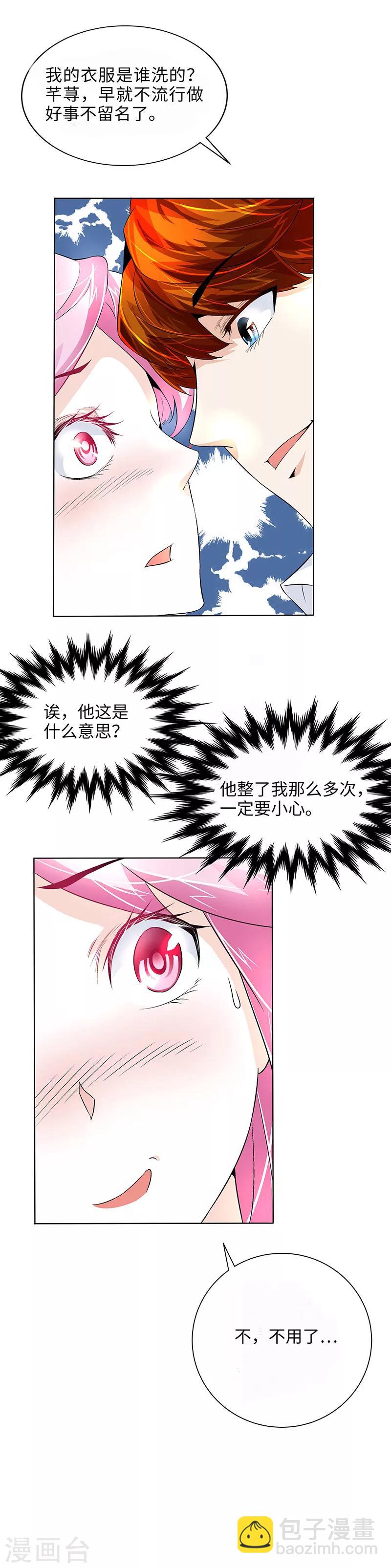 《怪力少女虐爱记》第17话 蟑螂啊！ 第14页