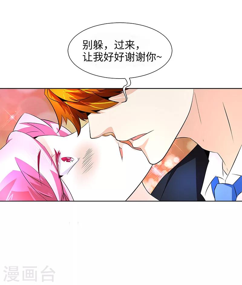 《怪力少女虐爱记》第17话 蟑螂啊！ 第15页