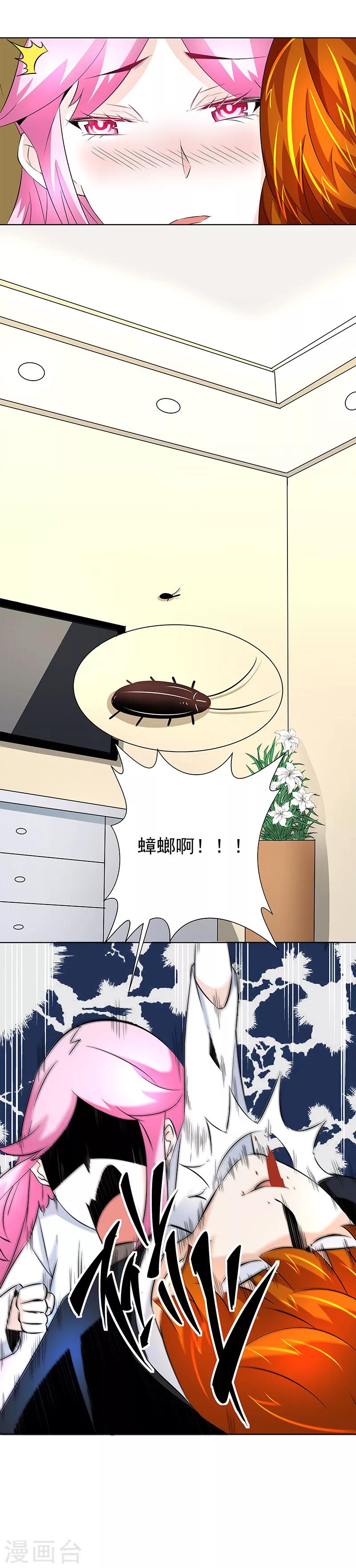 《怪力少女虐爱记》第17话 蟑螂啊！ 第17页