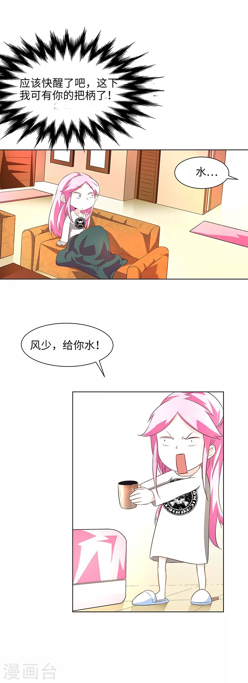《怪力少女虐爱记》第17话 蟑螂啊！ 第3页