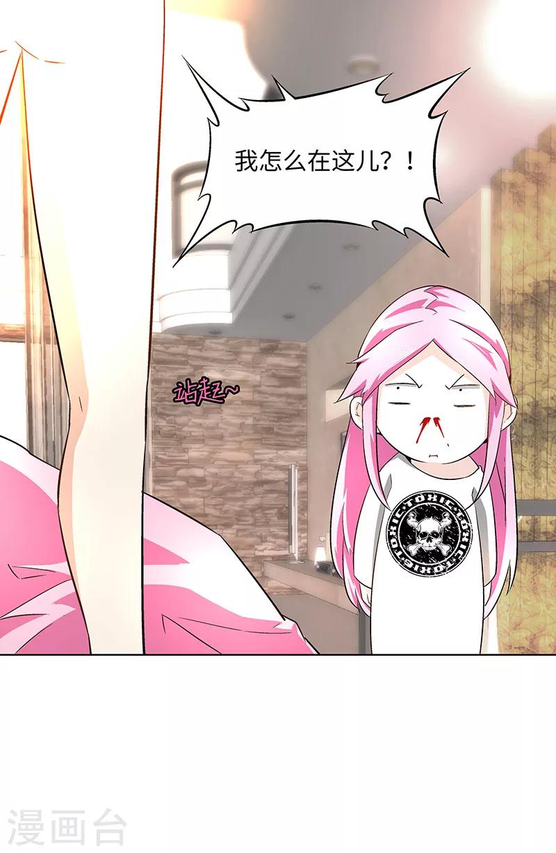 《怪力少女虐爱记》第17话 蟑螂啊！ 第7页