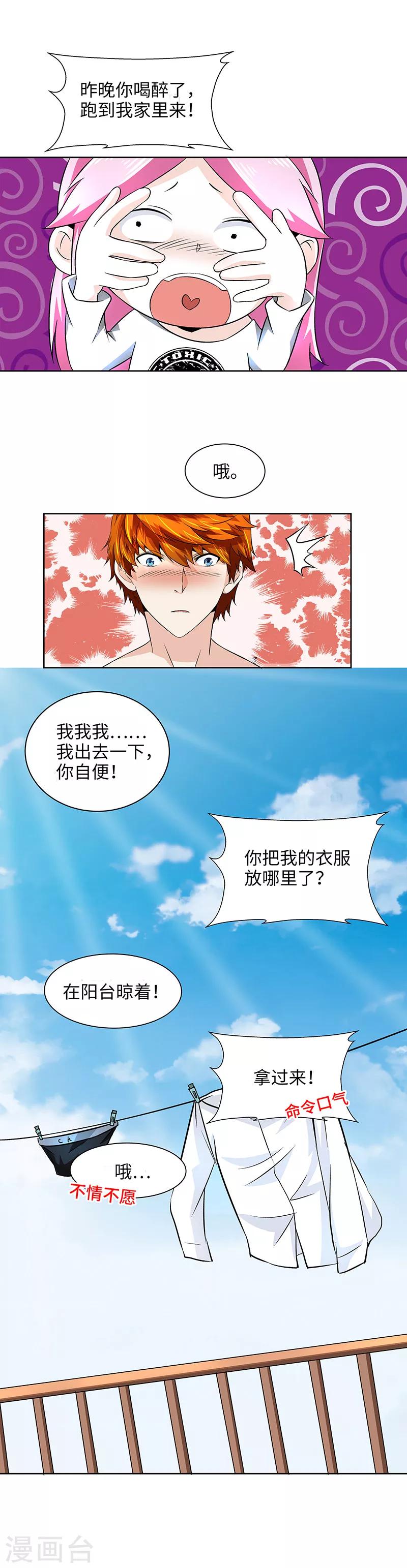 《怪力少女虐爱记》第17话 蟑螂啊！ 第8页