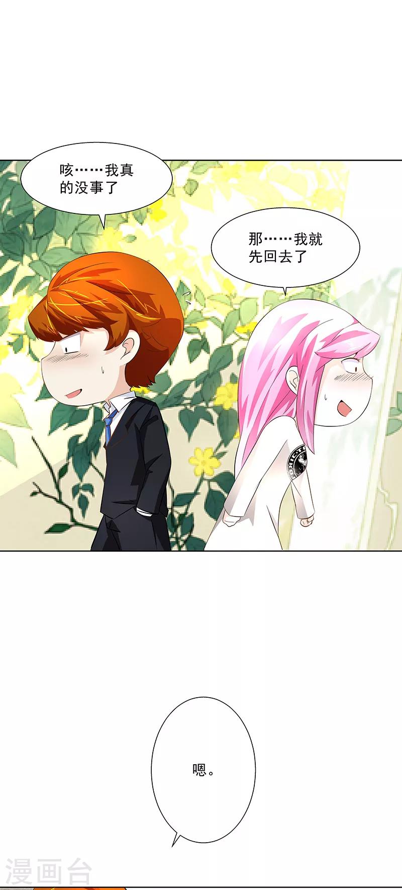 《怪力少女虐爱记》第20话 你是什么人 第11页