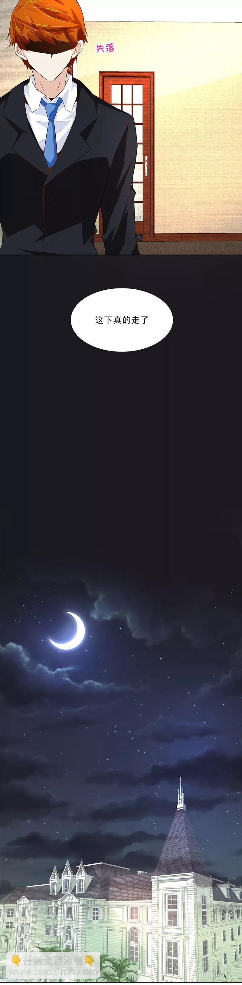 《怪力少女虐爱记》第20话 你是什么人 第12页