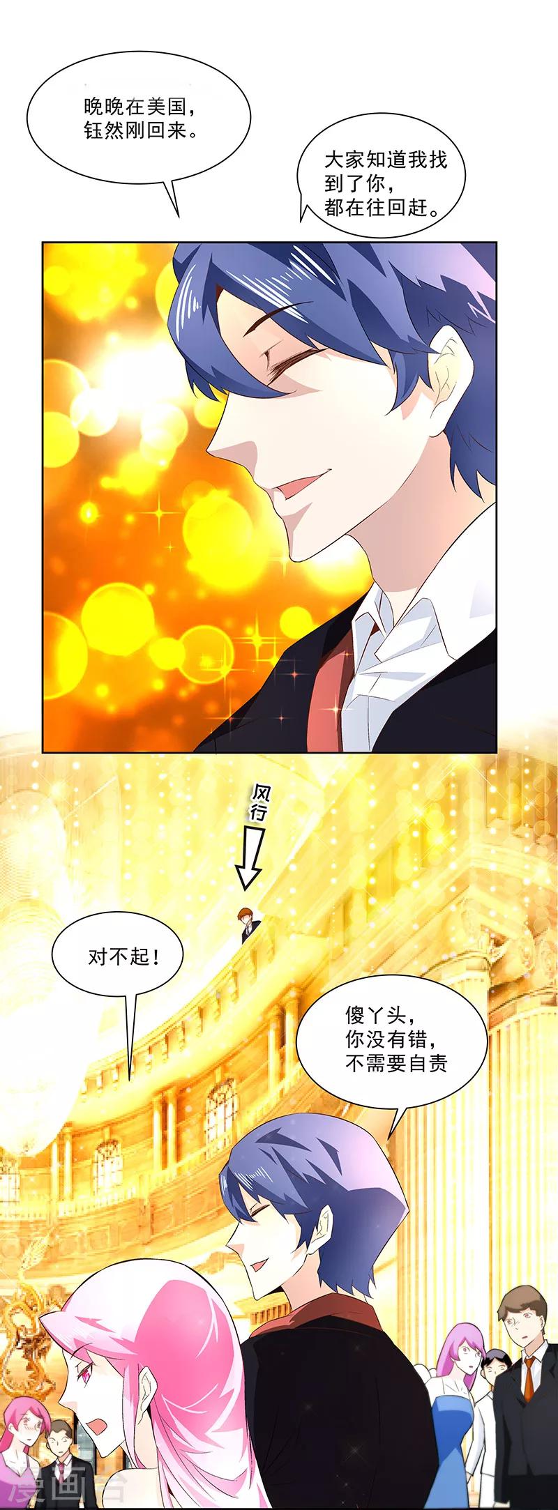 《怪力少女虐爱记》第20话 你是什么人 第15页
