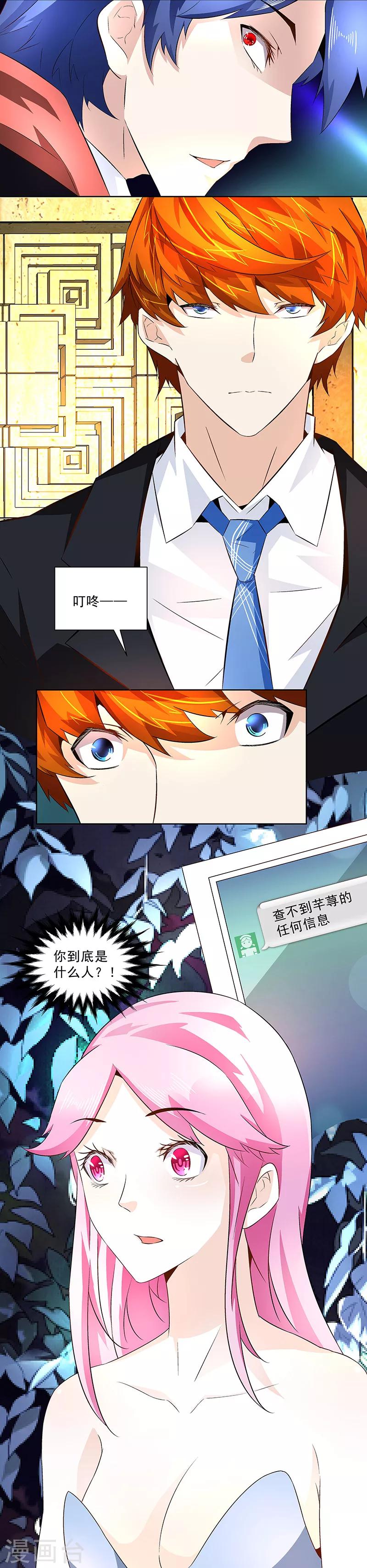 《怪力少女虐爱记》第20话 你是什么人 第19页