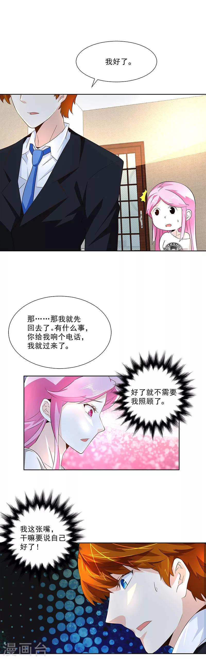 《怪力少女虐爱记》第20话 你是什么人 第4页