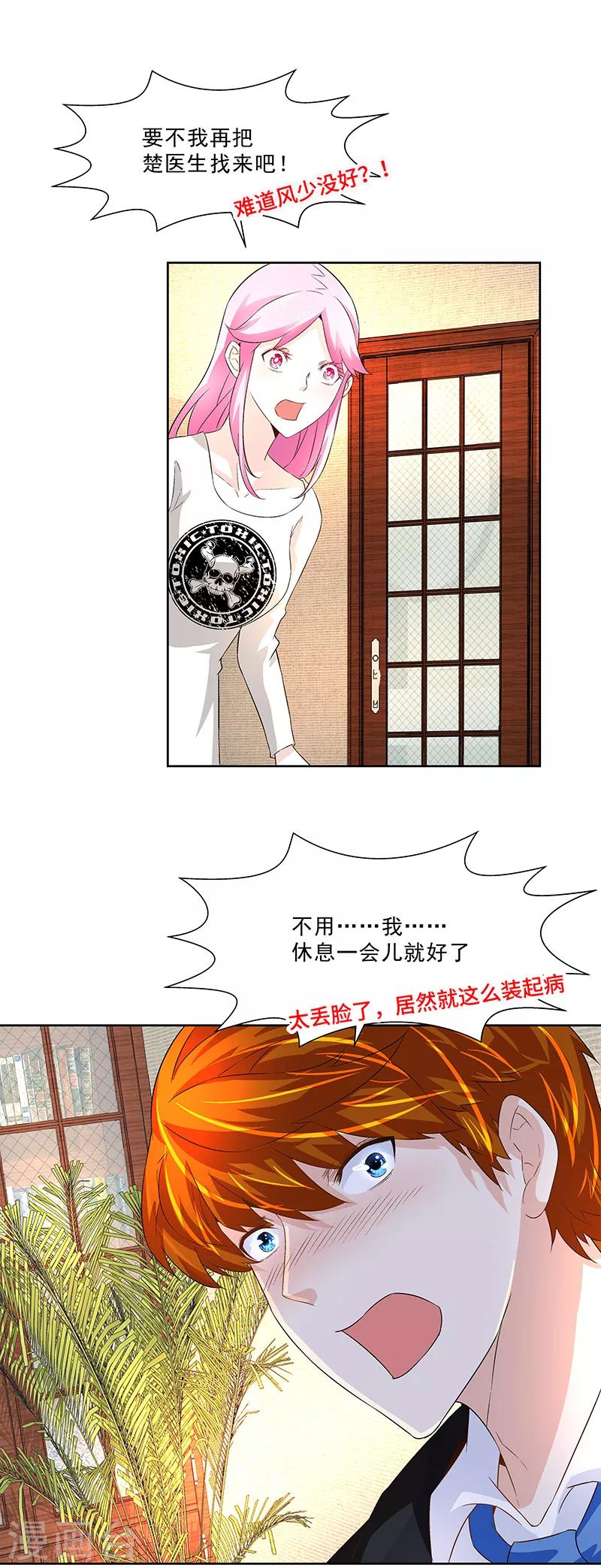 《怪力少女虐爱记》第20话 你是什么人 第6页