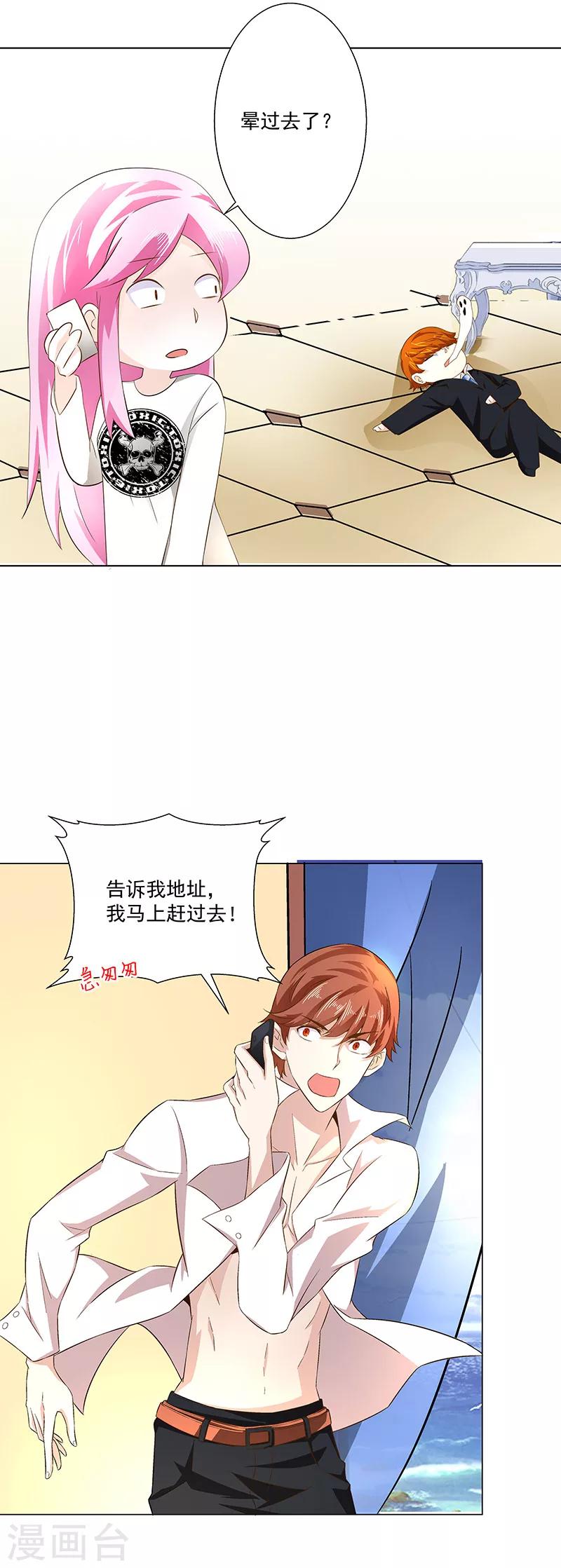 《怪力少女虐爱记》第18话 不良医生 第11页