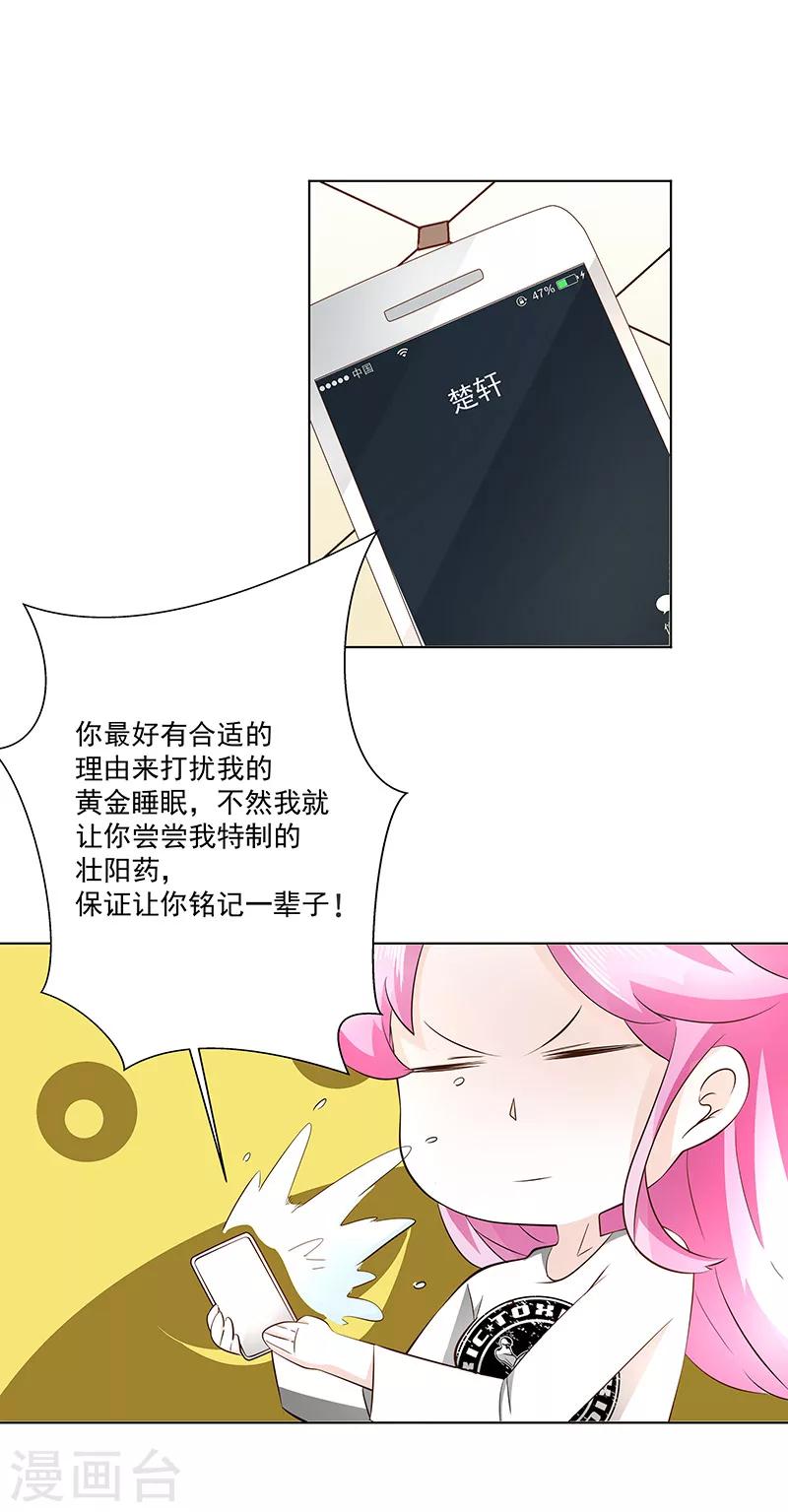 《怪力少女虐爱记》第18话 不良医生 第8页