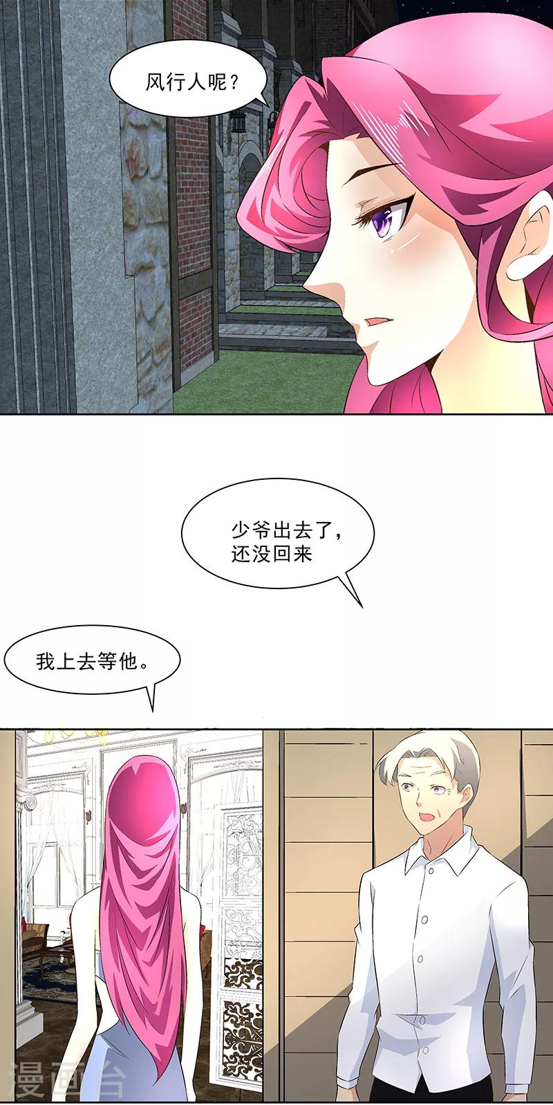 《怪力少女虐爱记》第24话 虎视眈眈 第10页