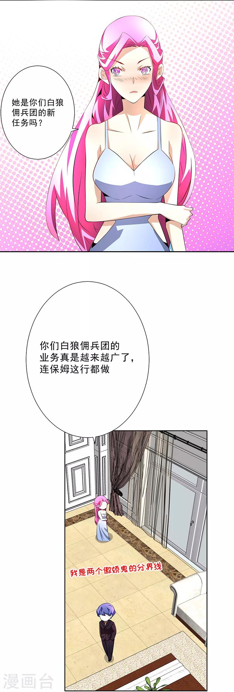 《怪力少女虐爱记》第24话 虎视眈眈 第14页
