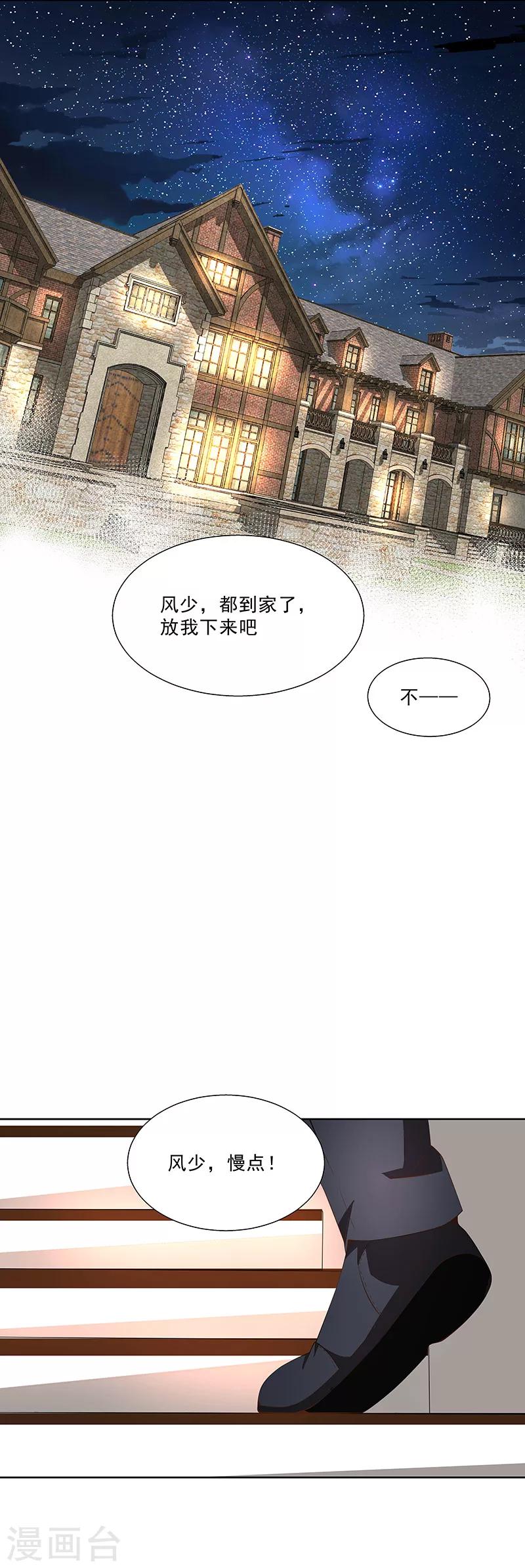 《怪力少女虐爱记》第24话 虎视眈眈 第17页