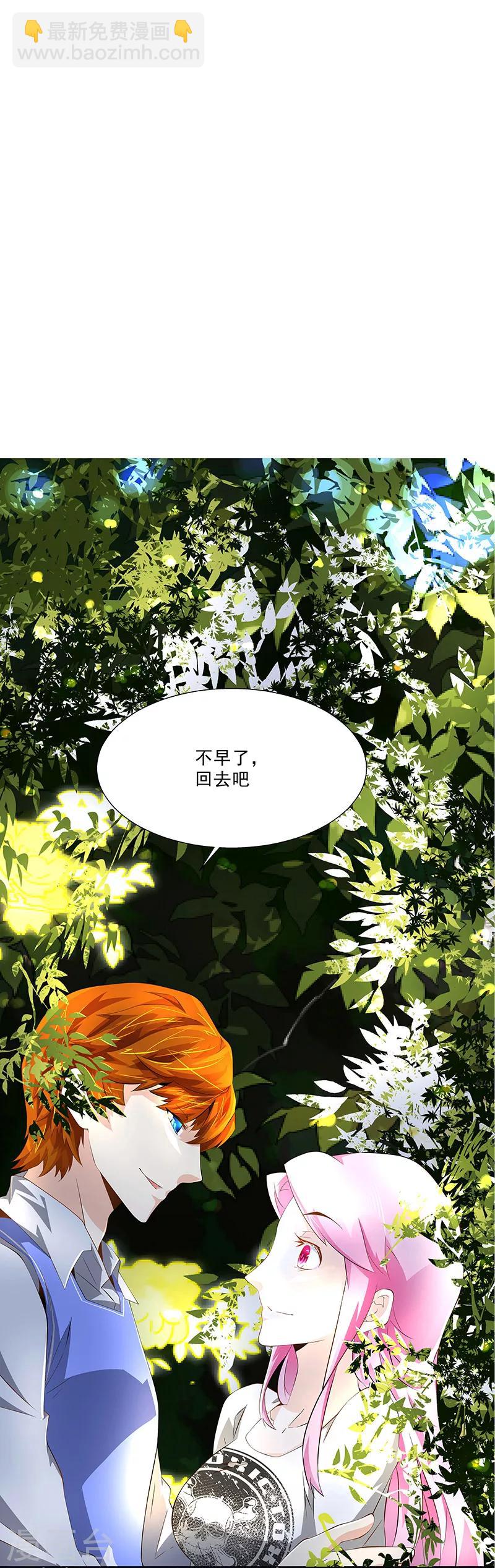 《怪力少女虐爱记》第24话 虎视眈眈 第3页
