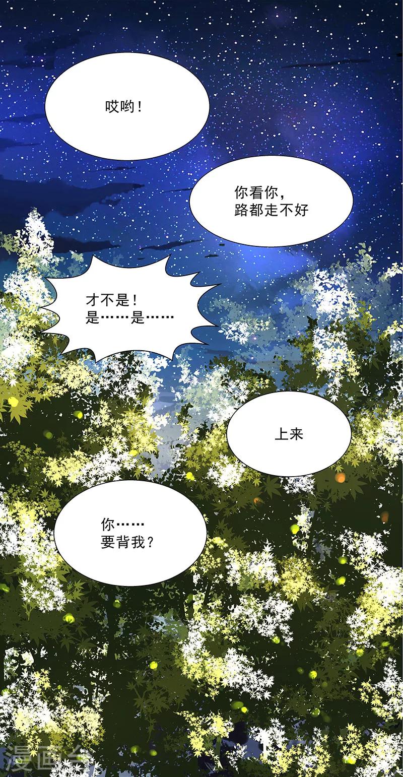 《怪力少女虐爱记》第24话 虎视眈眈 第4页