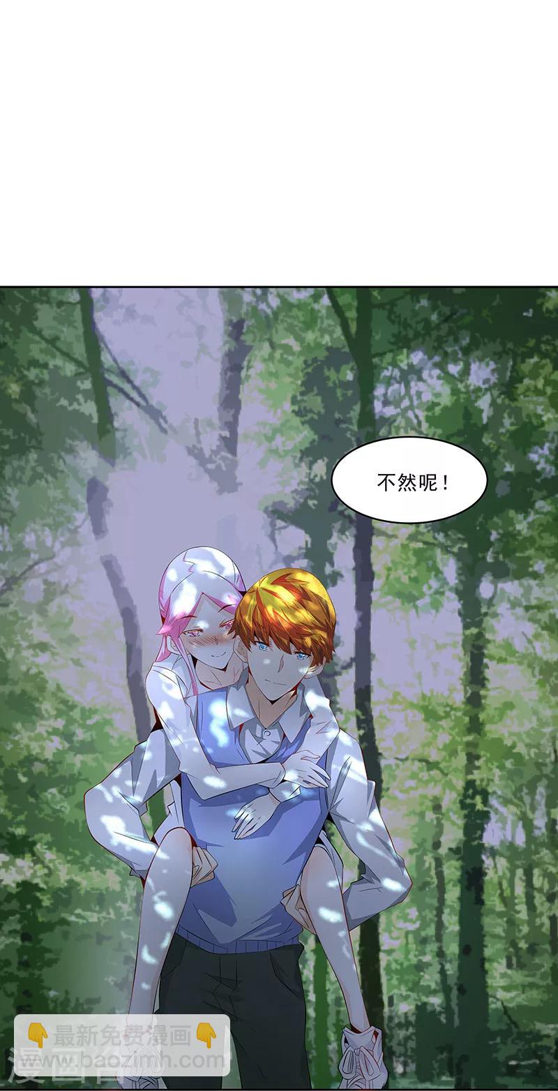 《怪力少女虐爱记》第24话 虎视眈眈 第5页
