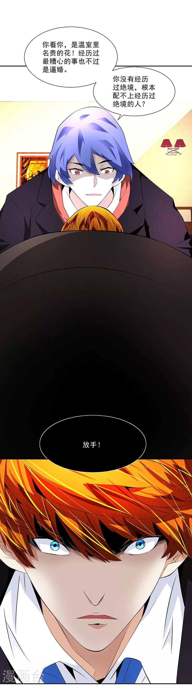 《怪力少女虐爱记》第23话 萤火虫 第11页