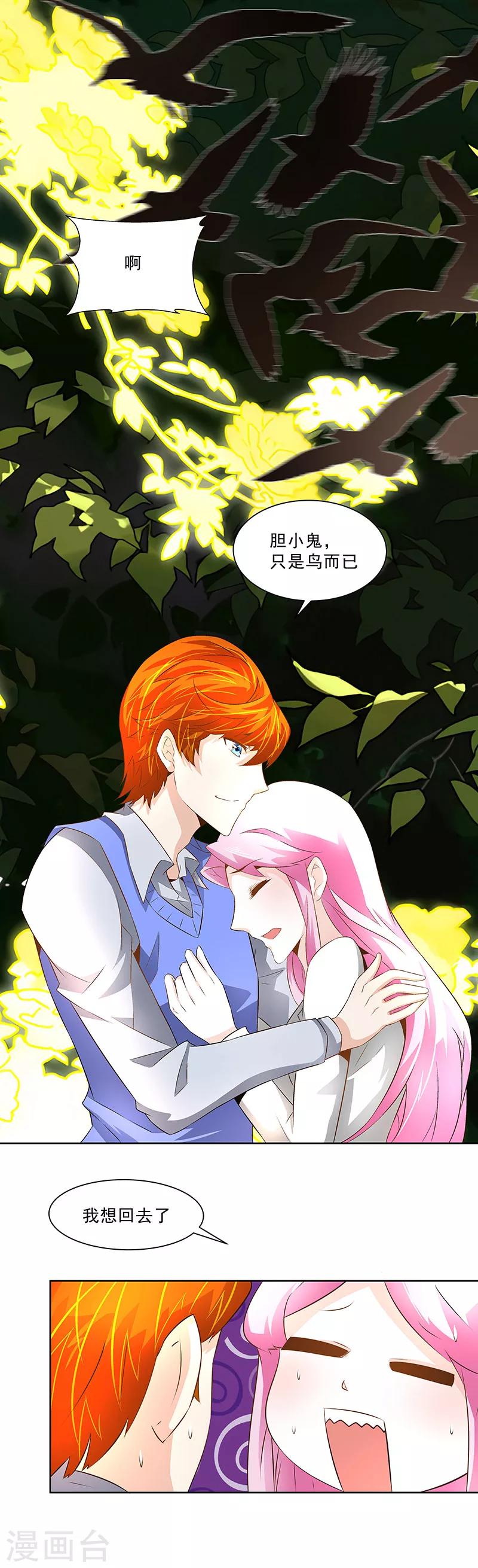 《怪力少女虐爱记》第23话 萤火虫 第16页