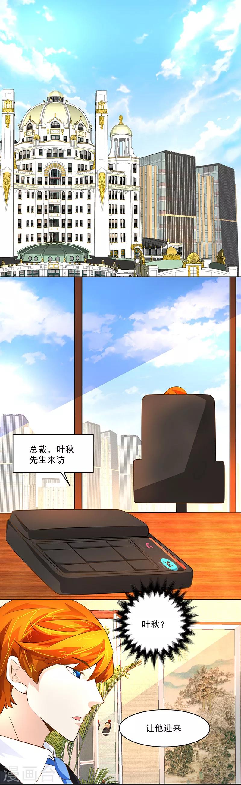 《怪力少女虐爱记》第23话 萤火虫 第2页