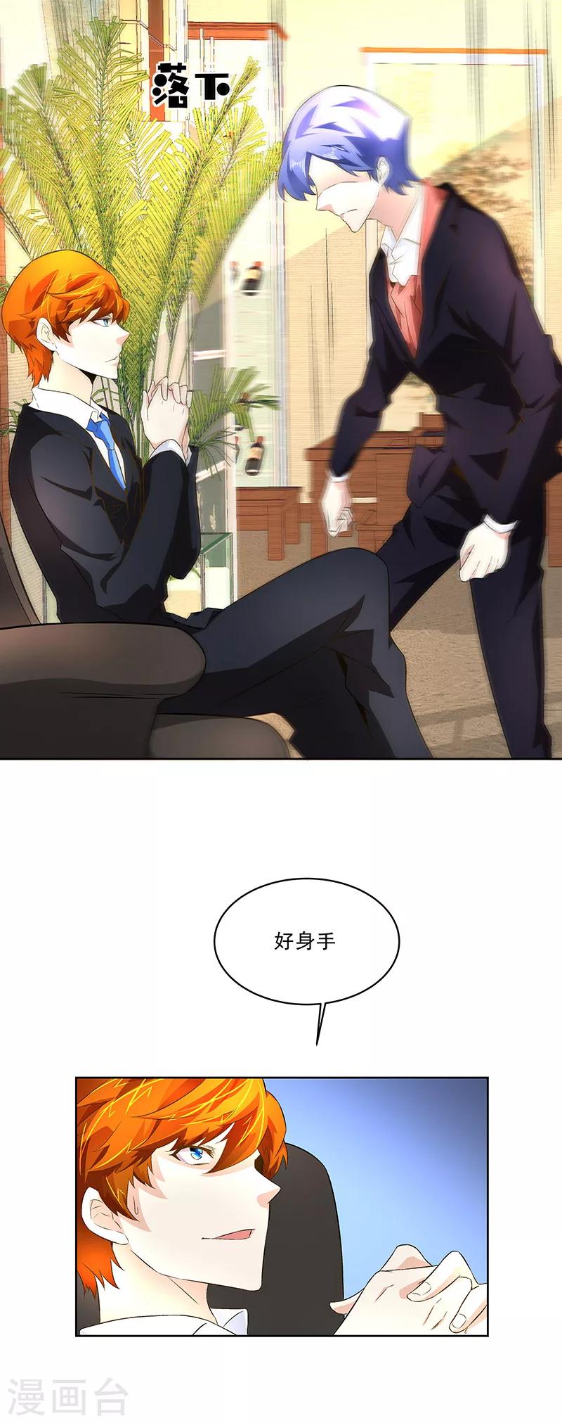 《怪力少女虐爱记》第23话 萤火虫 第7页