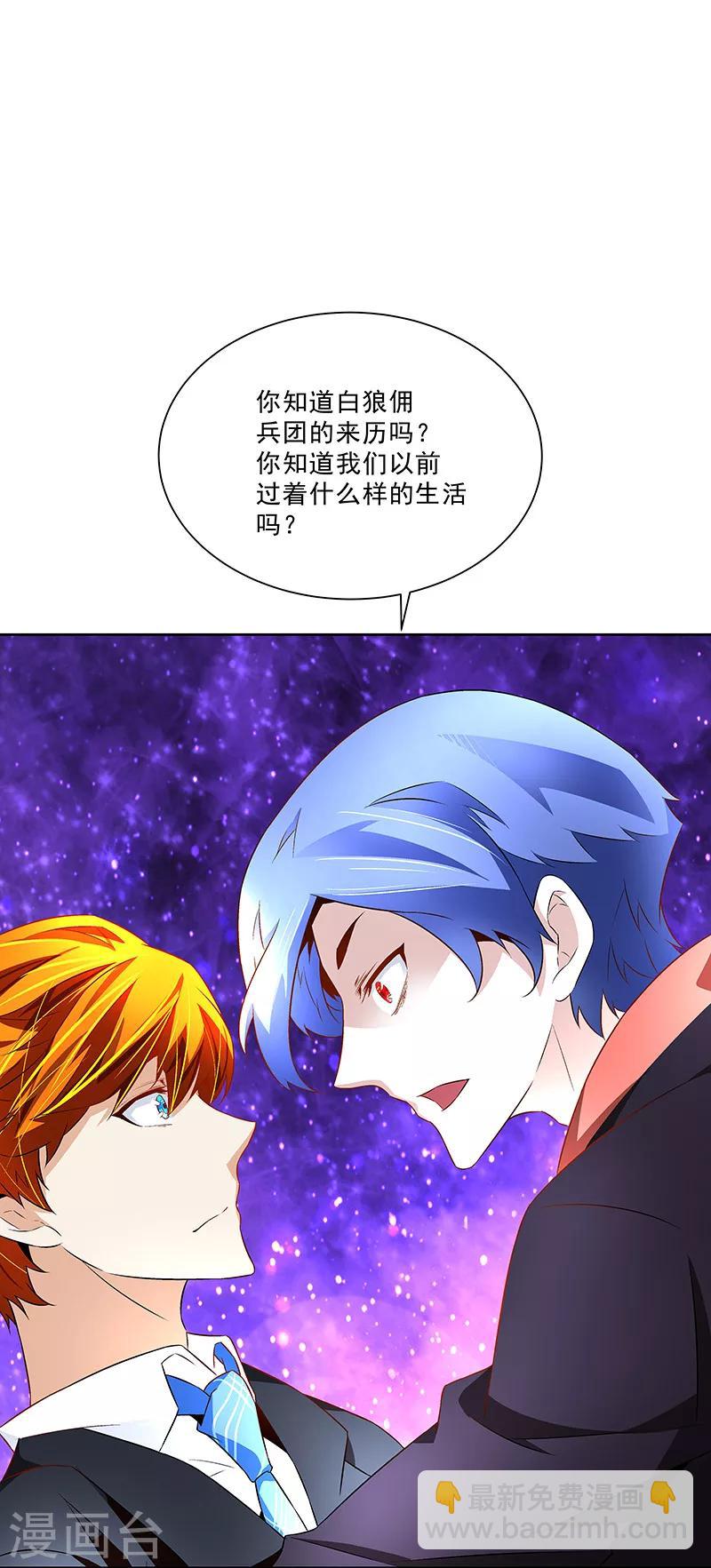 《怪力少女虐爱记》第23话 萤火虫 第8页