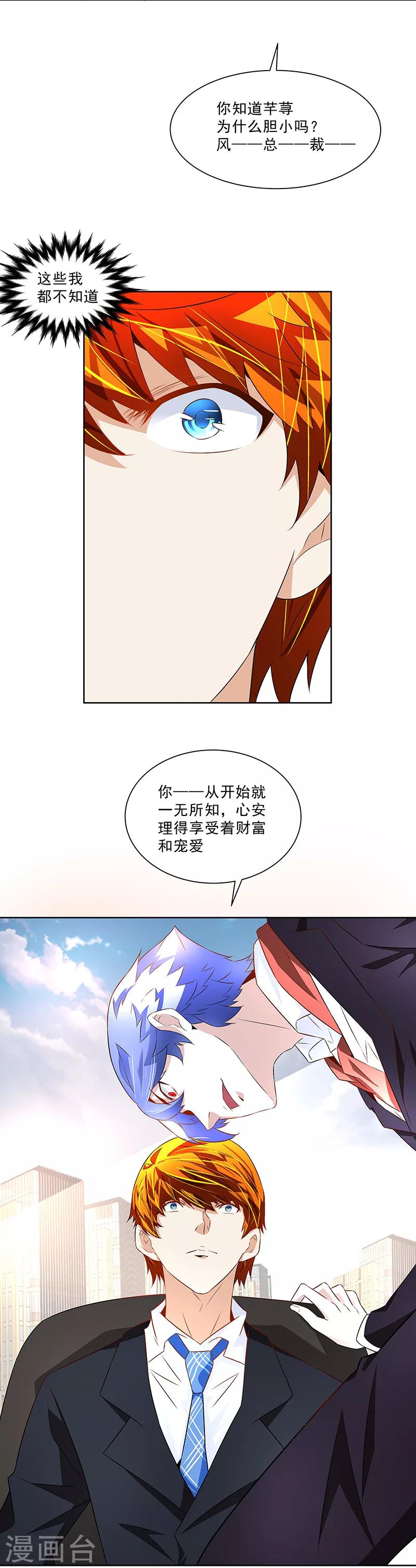 《怪力少女虐爱记》第23话 萤火虫 第9页