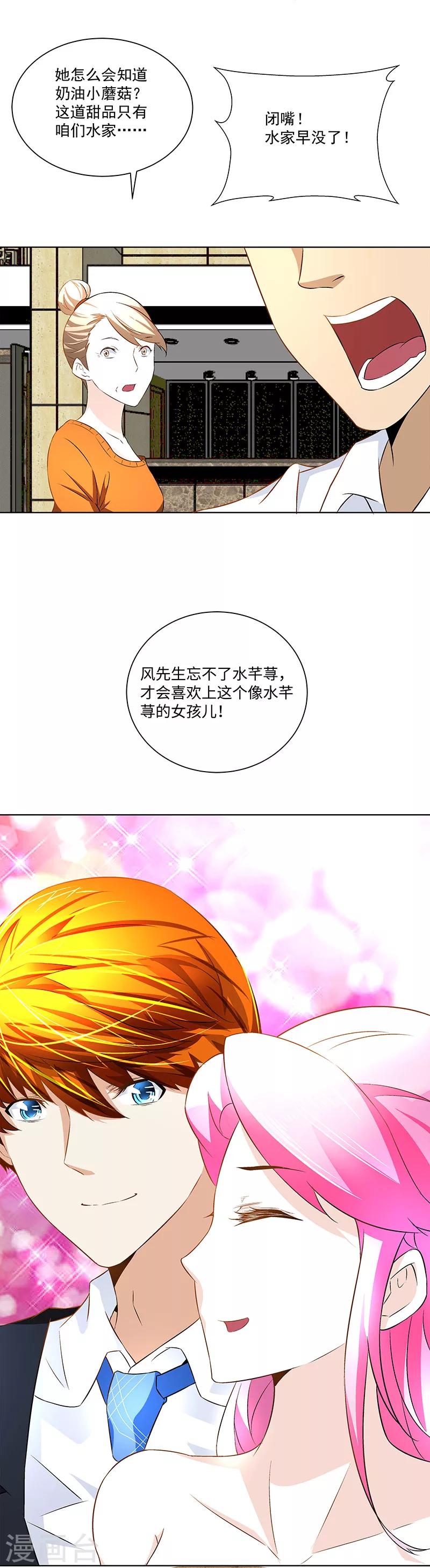 《怪力少女虐爱记》第22话 她是我的芊荨？ 第10页