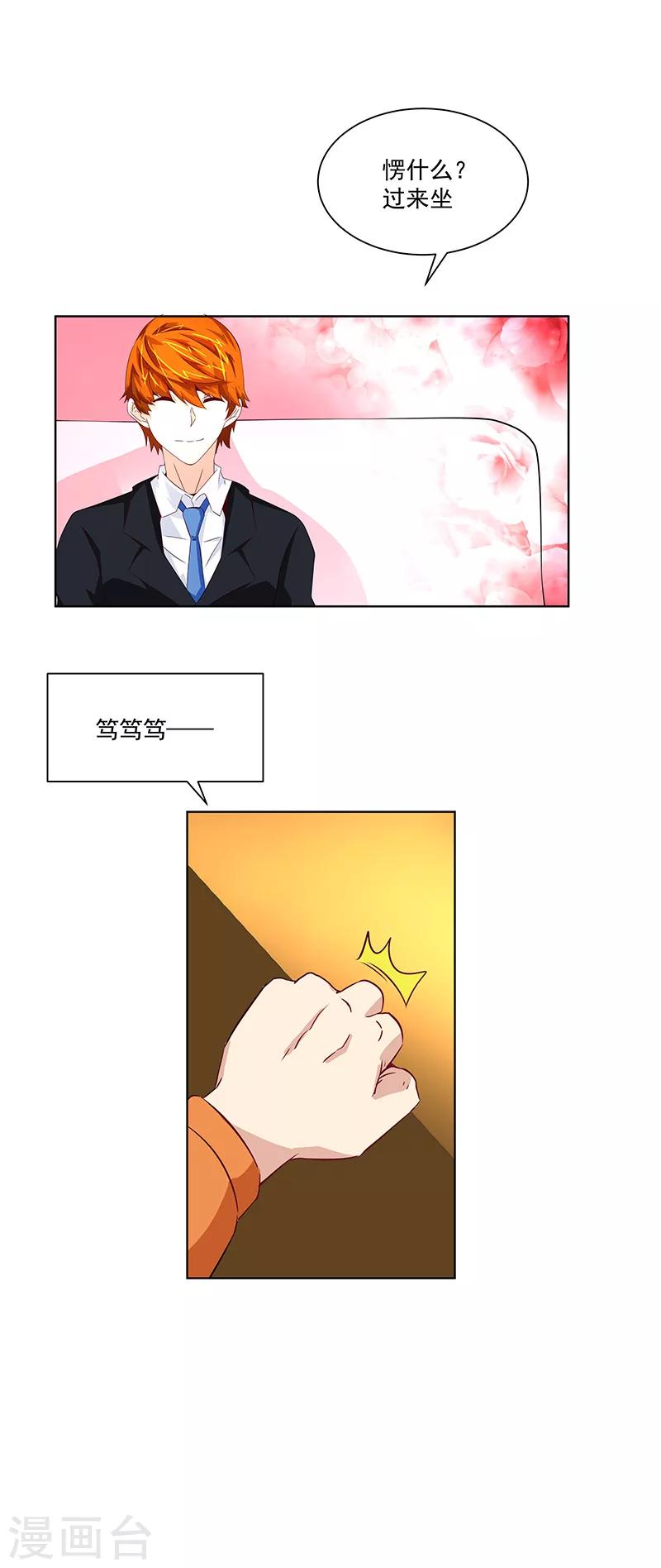 《怪力少女虐爱记》第22话 她是我的芊荨？ 第14页